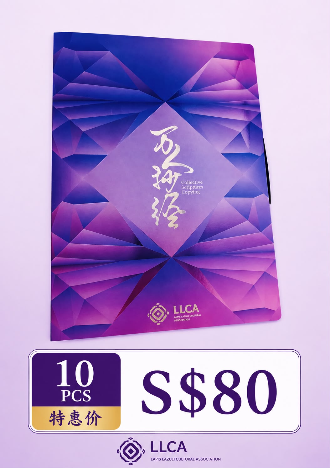10 Set Commemorative Sutra Copy<br> 10套纪念版抄经本